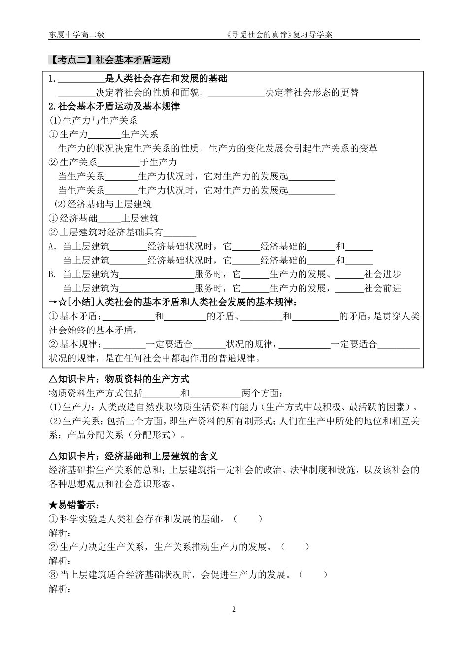 【导学案】11寻觅社会的真谛_复习导学案_第2页
