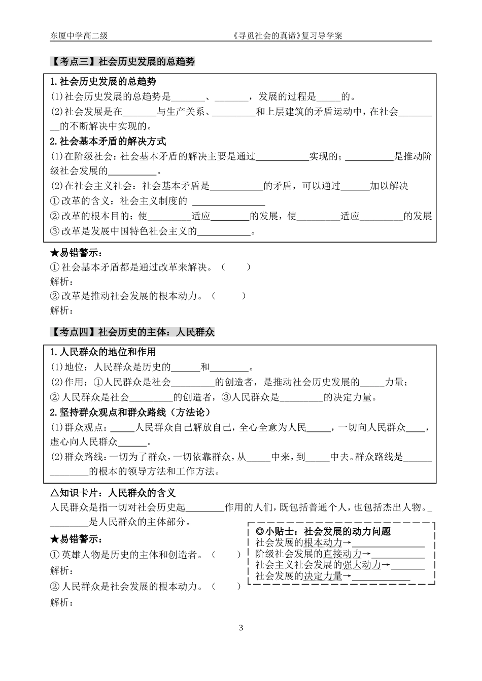 【导学案】11寻觅社会的真谛_复习导学案_第3页