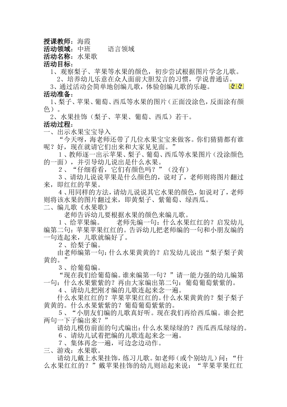 水果歌（中班语言）_第1页