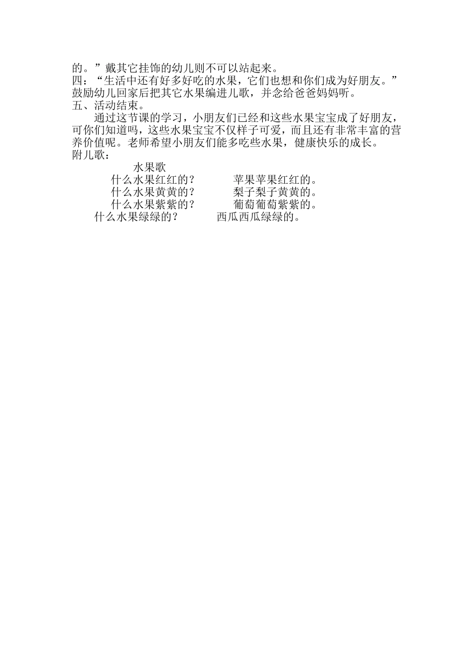 水果歌（中班语言）_第2页
