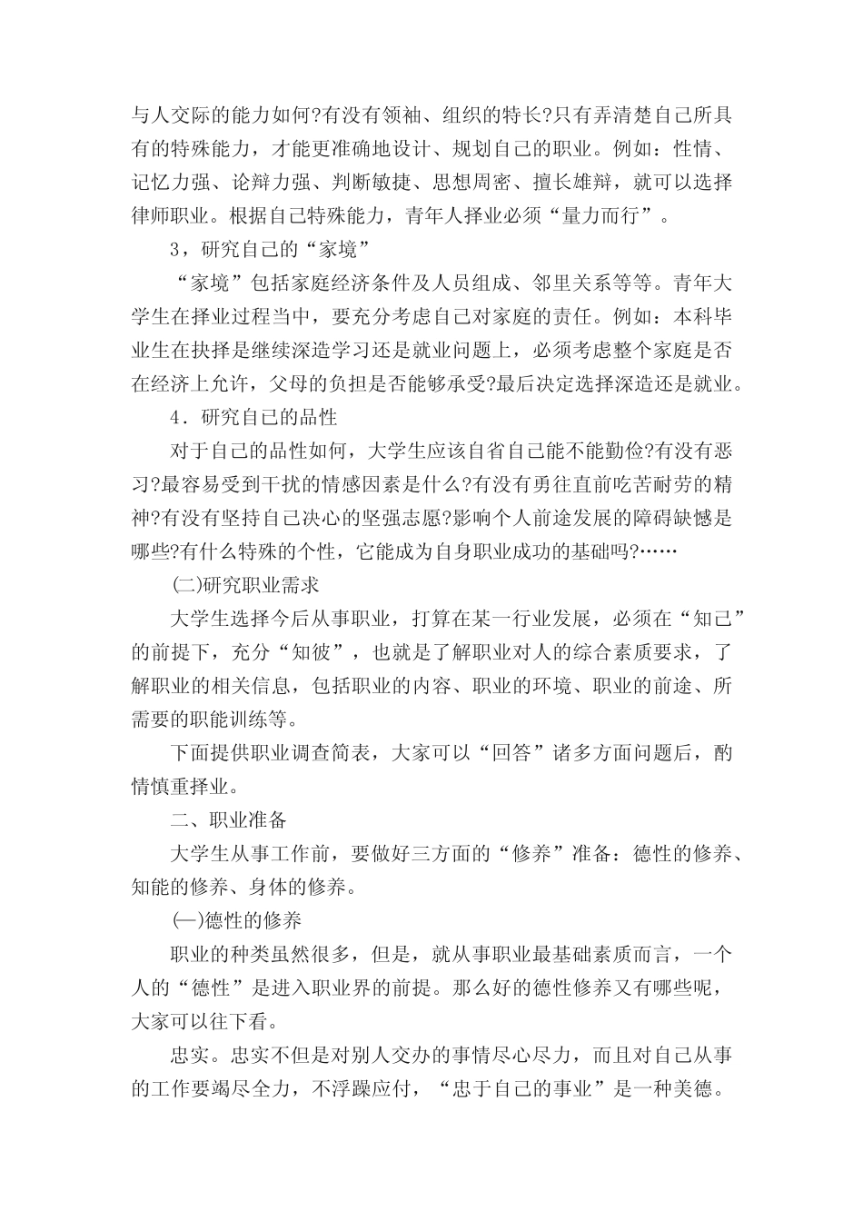 大学生应具备的职业素质_第2页