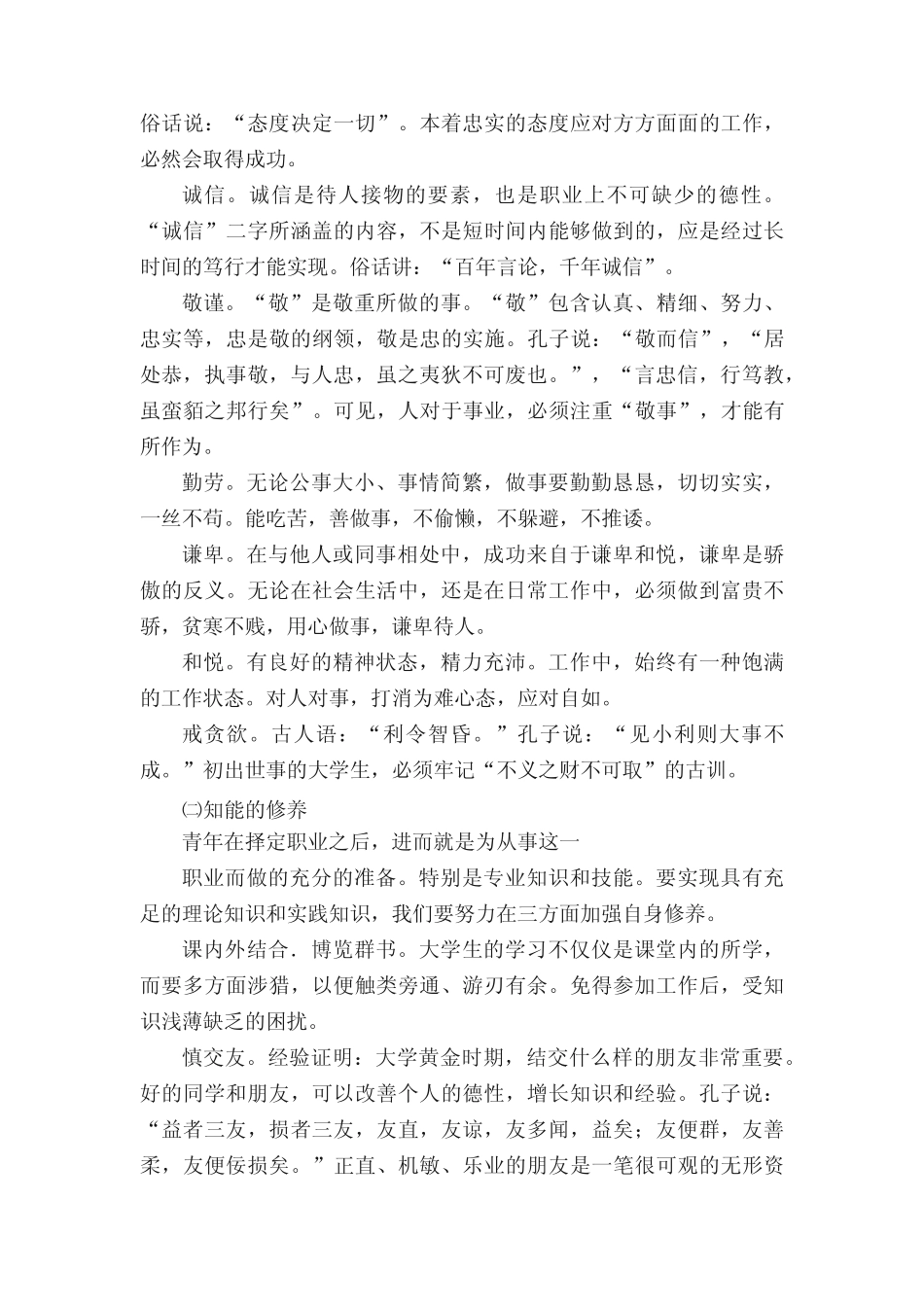 大学生应具备的职业素质_第3页