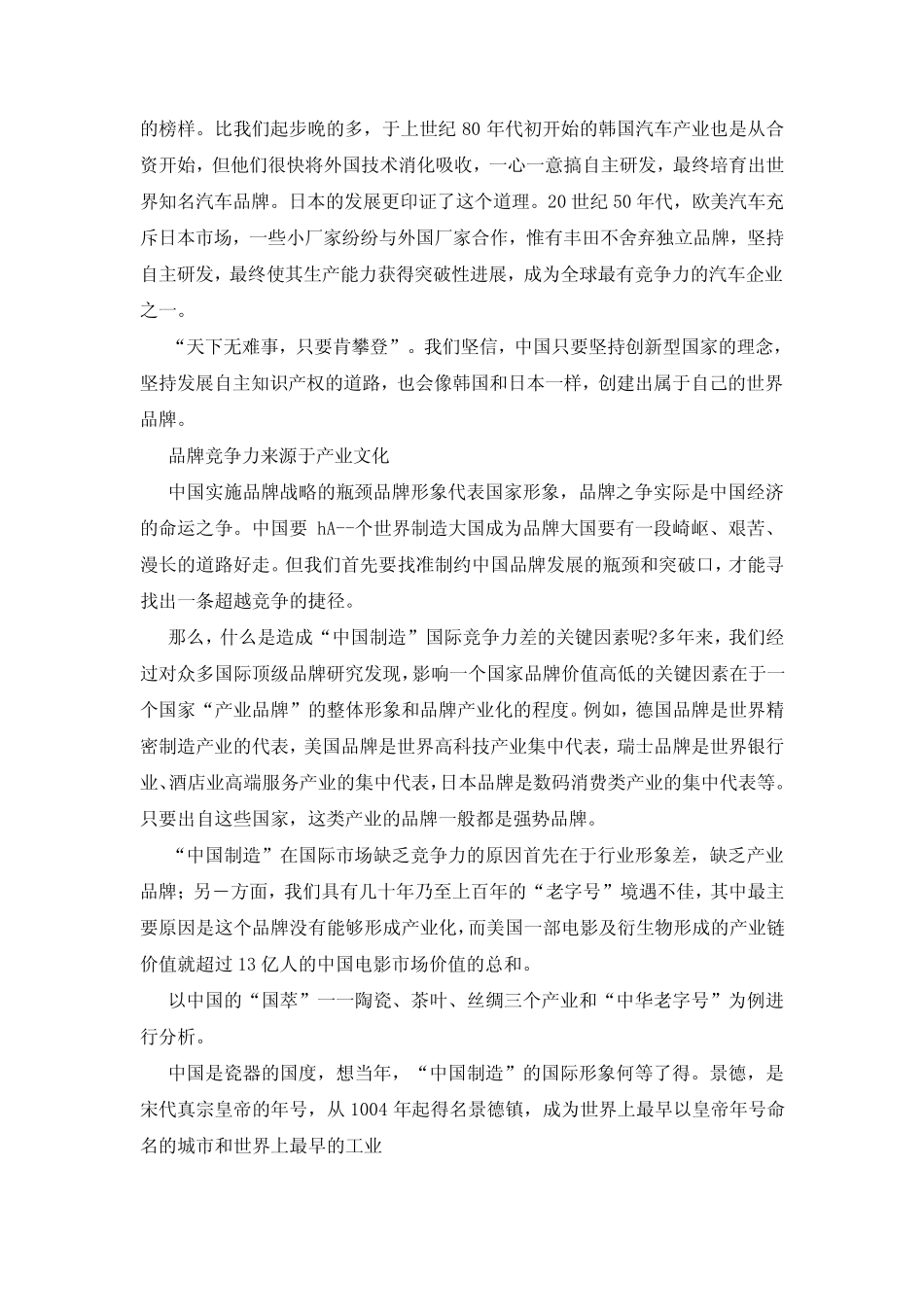 产业品牌化与品牌产业化_第3页