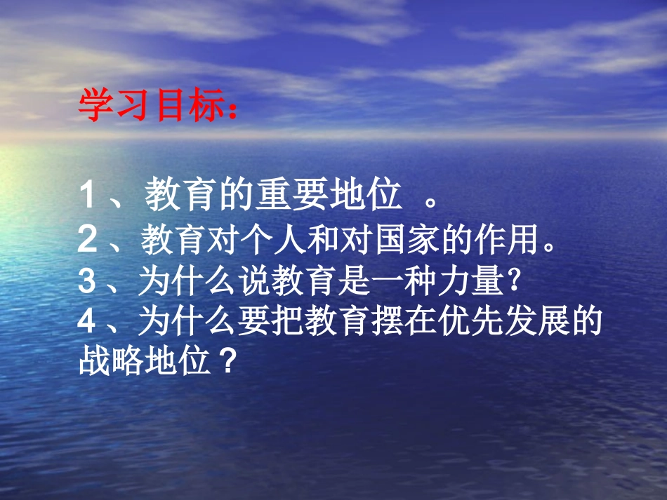 教育振兴民族——教育是一种力量_第2页