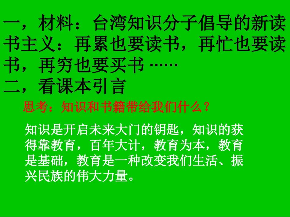 教育振兴民族——教育是一种力量_第3页