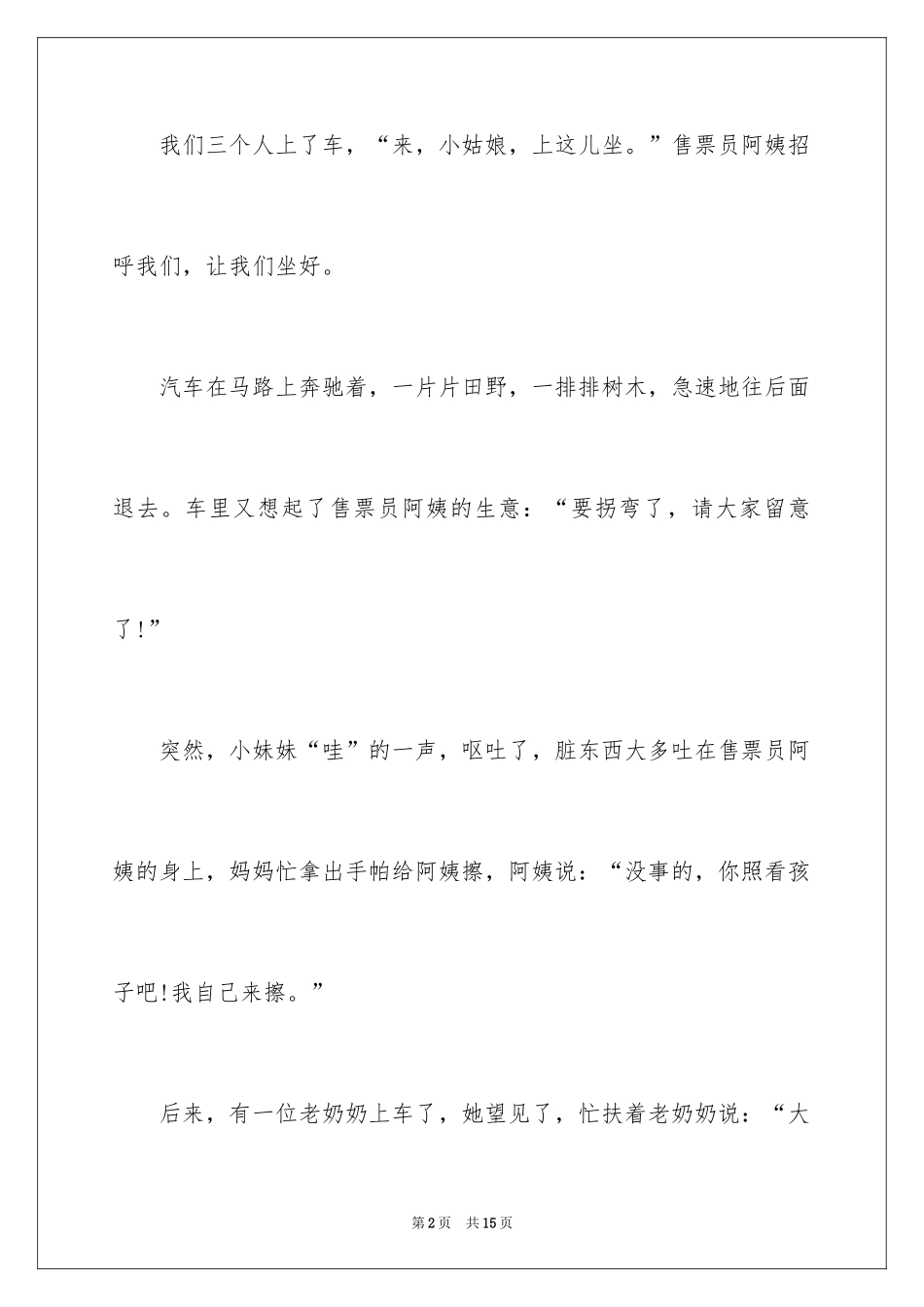 2024一位阿姨作文_8_第2页