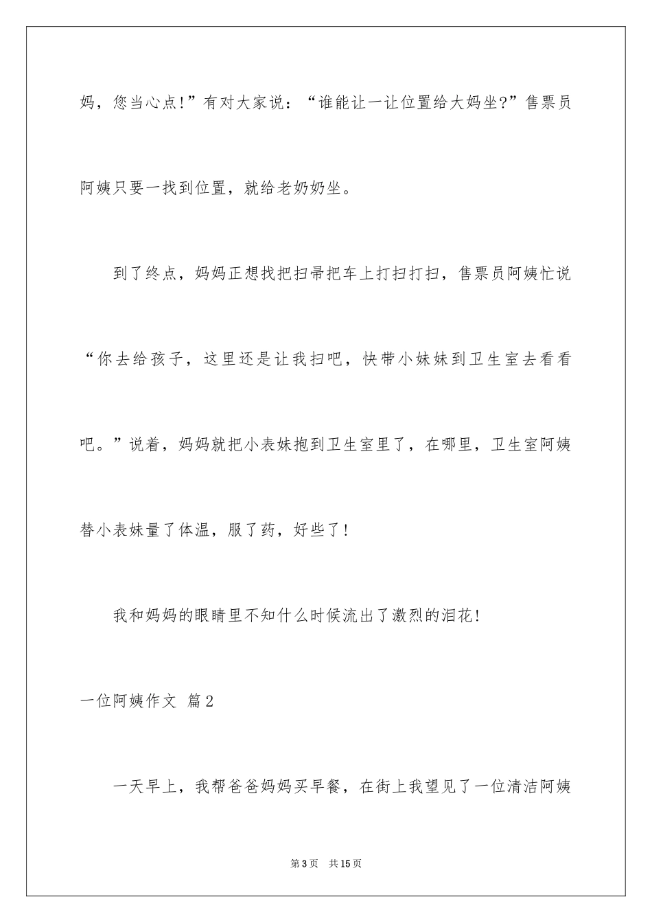 2024一位阿姨作文_8_第3页