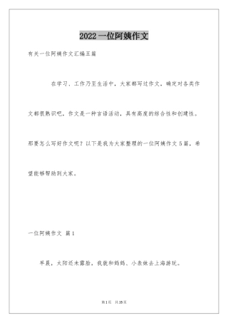 2024一位阿姨作文_8