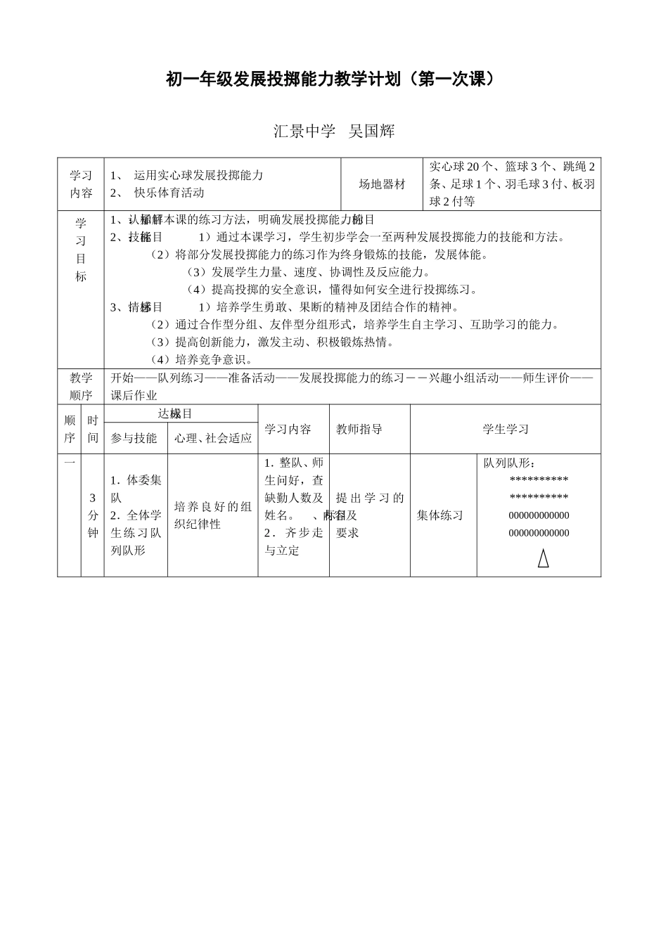 初二年级公开课教学计划_第1页