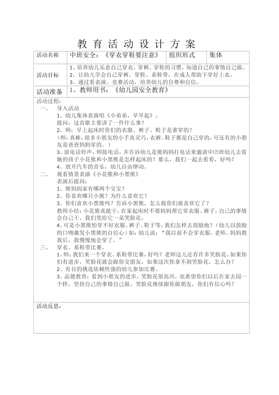 中班安全：《穿衣穿鞋要注意》_第1页