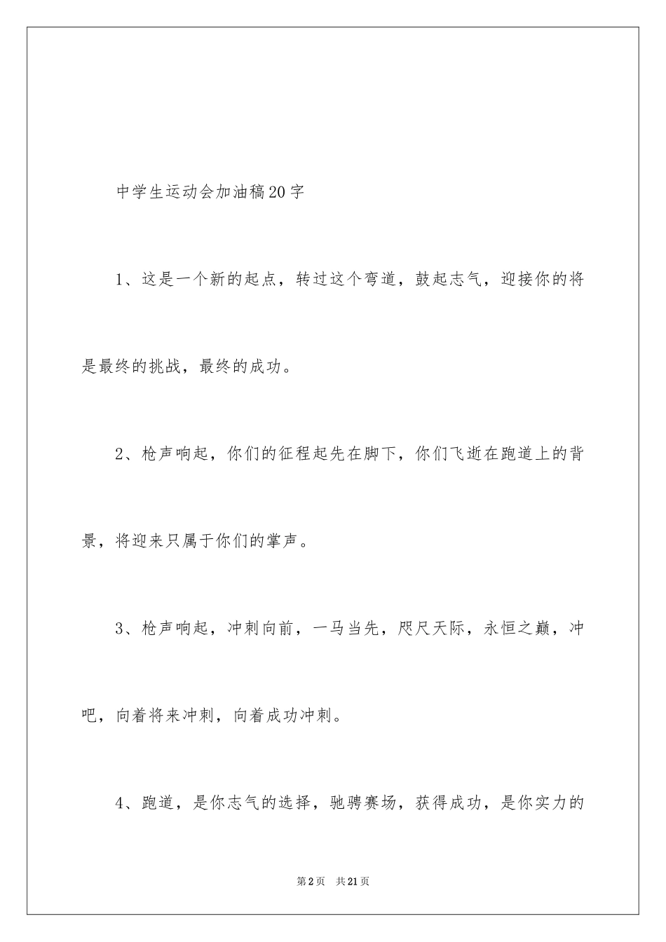 2024中学生运动会加油稿_4_第2页