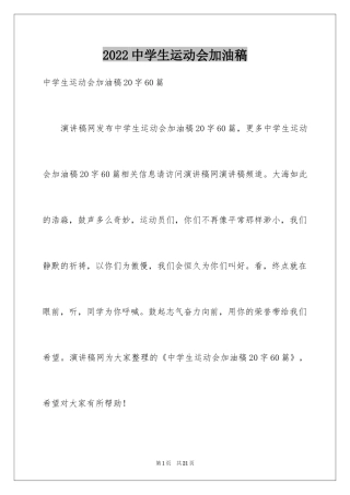 2024中学生运动会加油稿_4