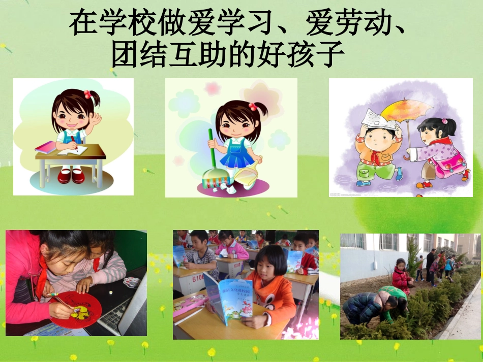 好少年从我做起_第3页