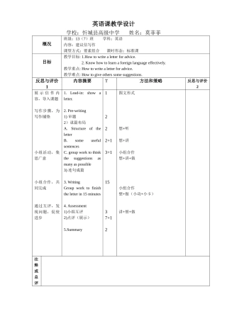 建议信写作教学设计