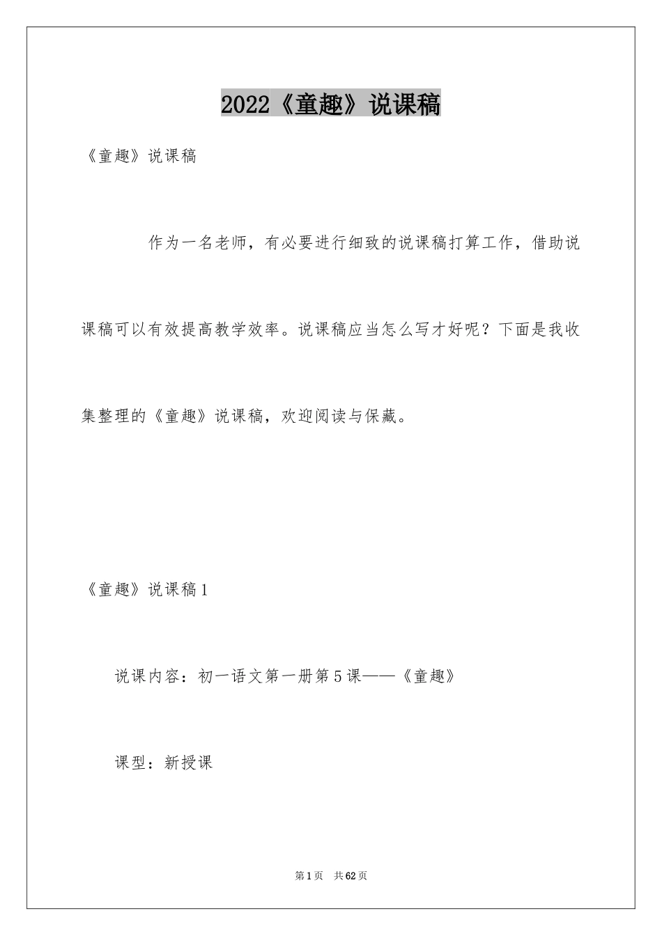 2024《童趣》说课稿_第1页