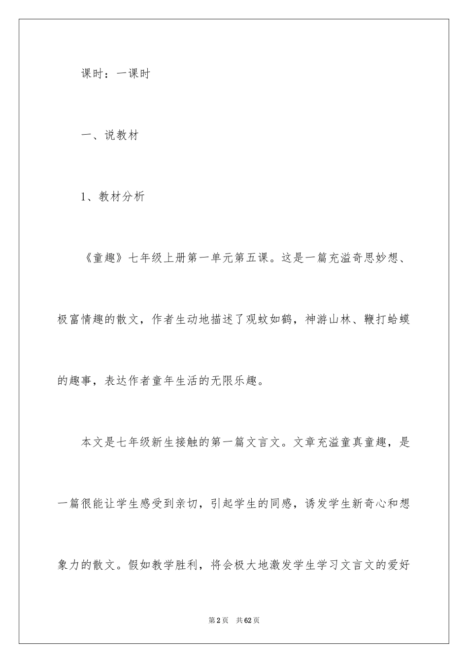 2024《童趣》说课稿_第2页