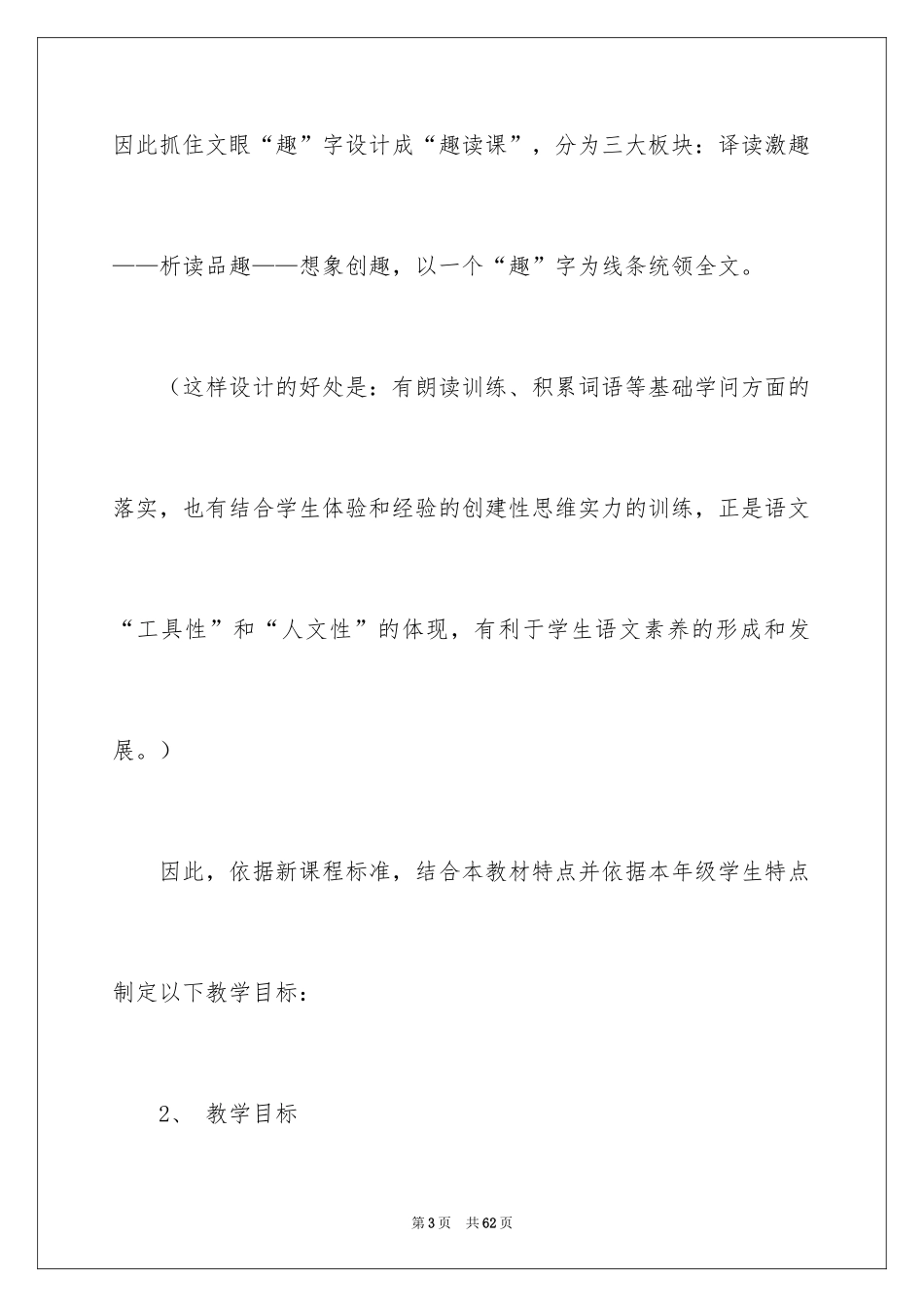 2024《童趣》说课稿_第3页