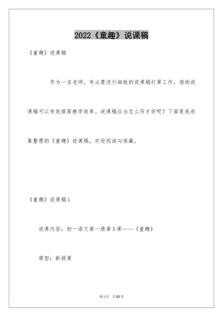 2024《童趣》说课稿