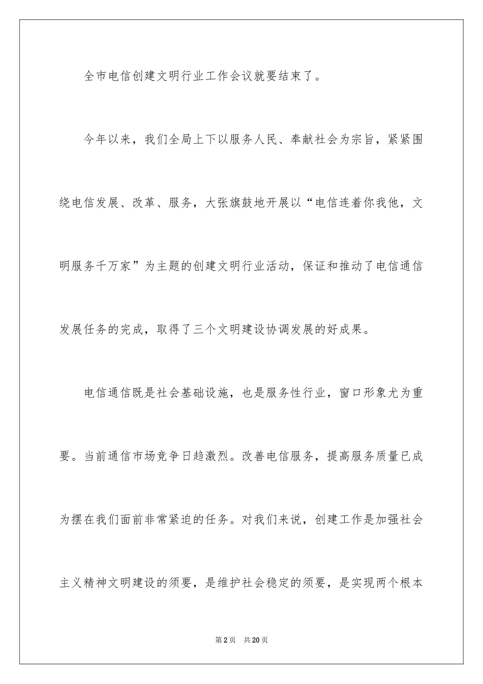 2024促销活动策划方案_82_第2页