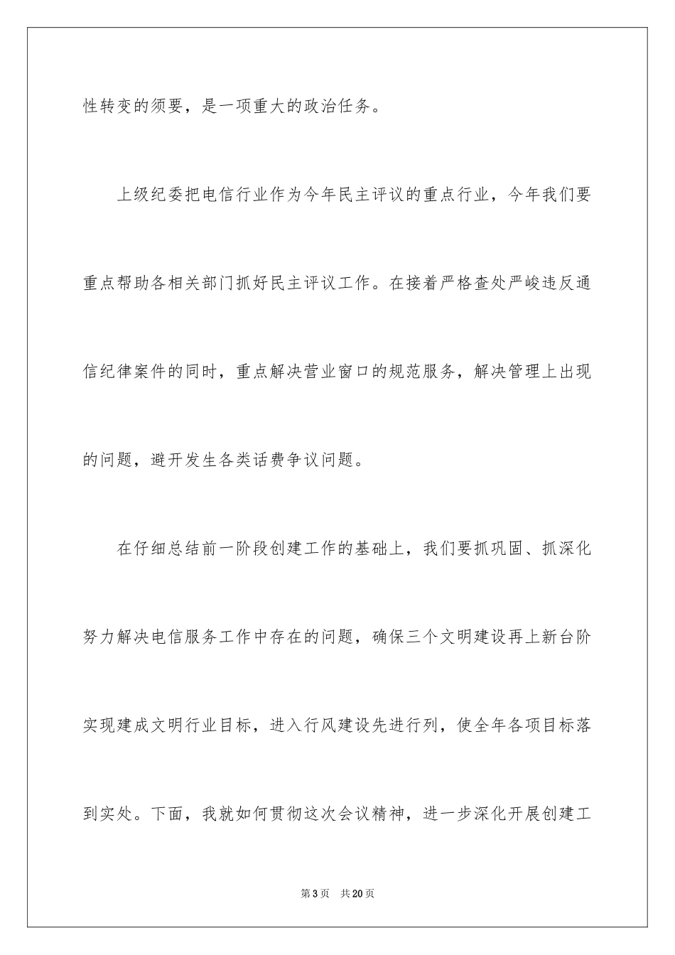 2024促销活动策划方案_82_第3页