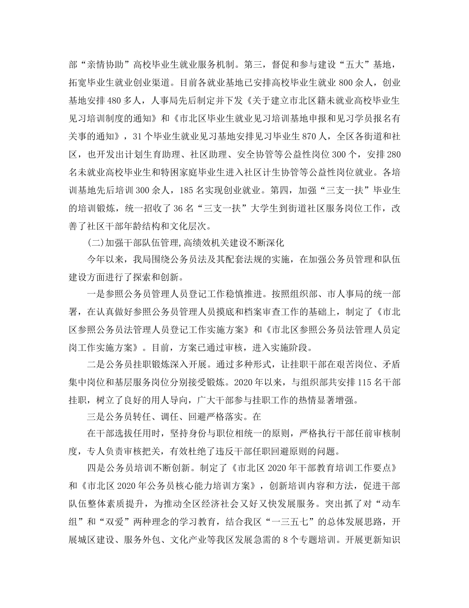 人事档案工作个人总结 _第2页