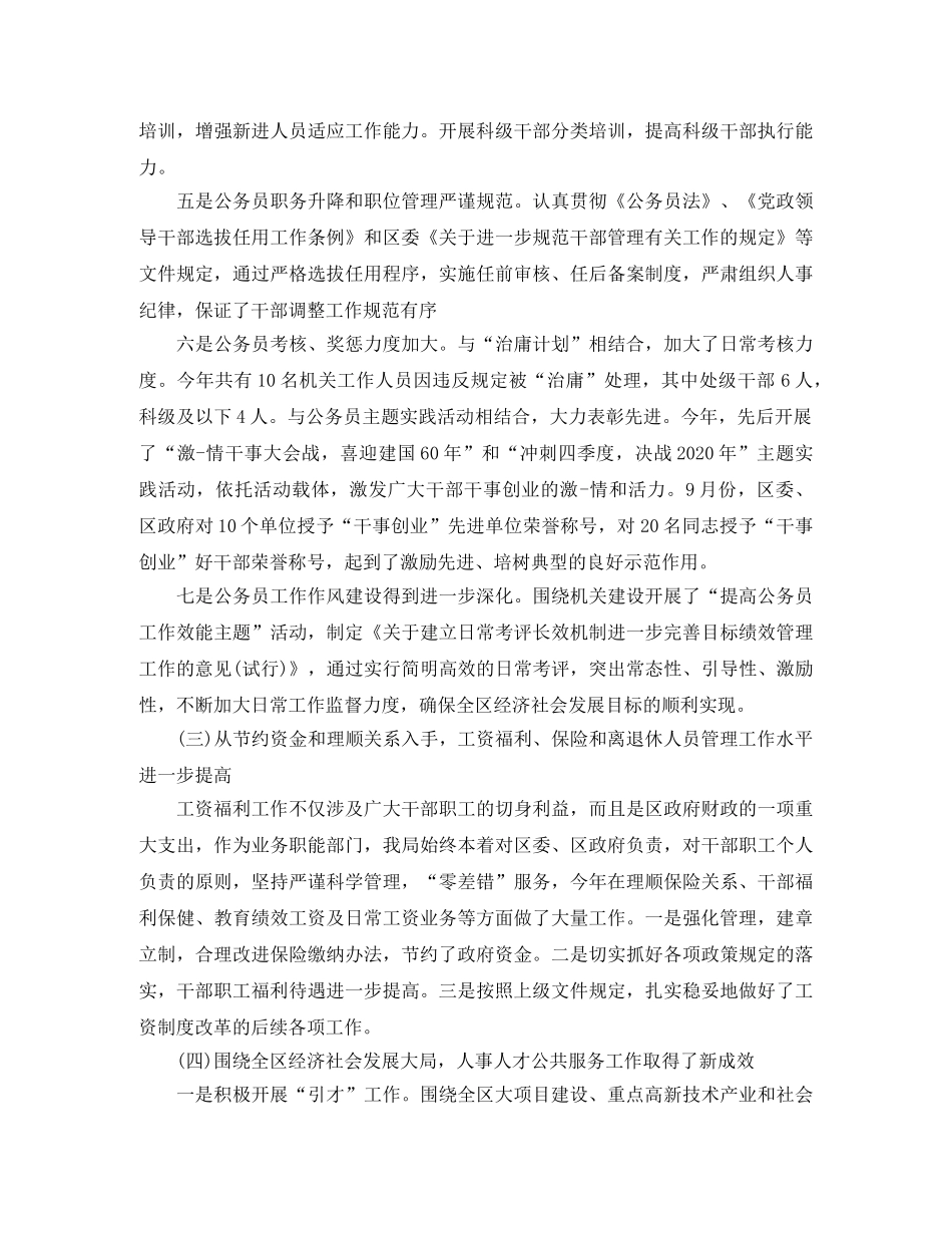 人事档案工作个人总结 _第3页