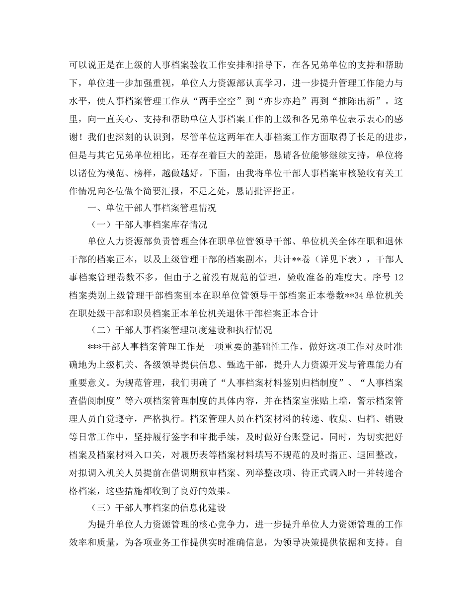 人事档案年度总结 _第2页