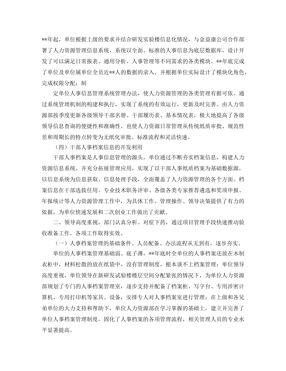 人事档案年度总结 _第3页