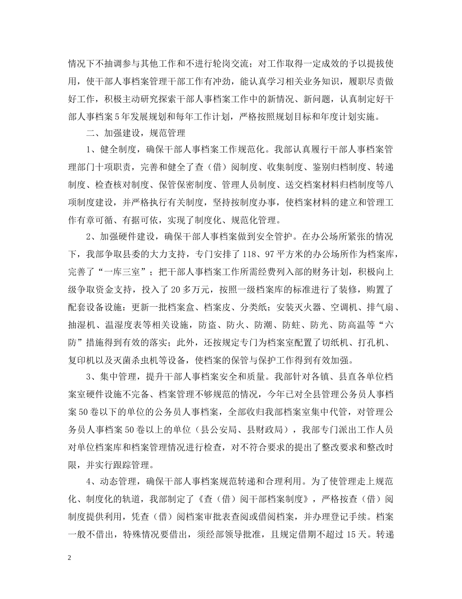 人事档案工作总结范本2 _第2页