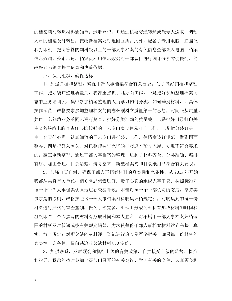 人事档案工作总结范本2 _第3页