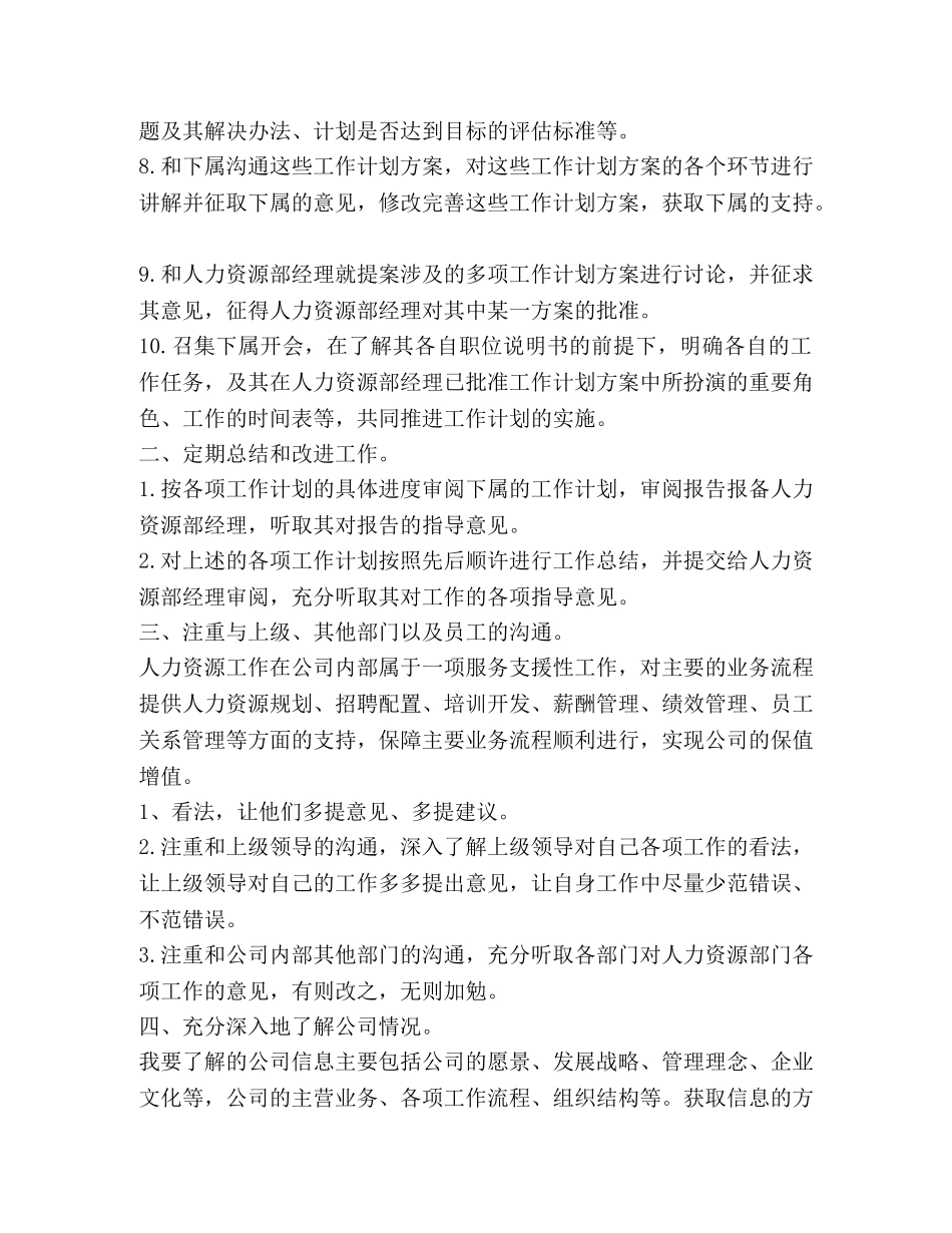人事晋升主管工作计划 [整理公司人事主管工作计划] _第2页