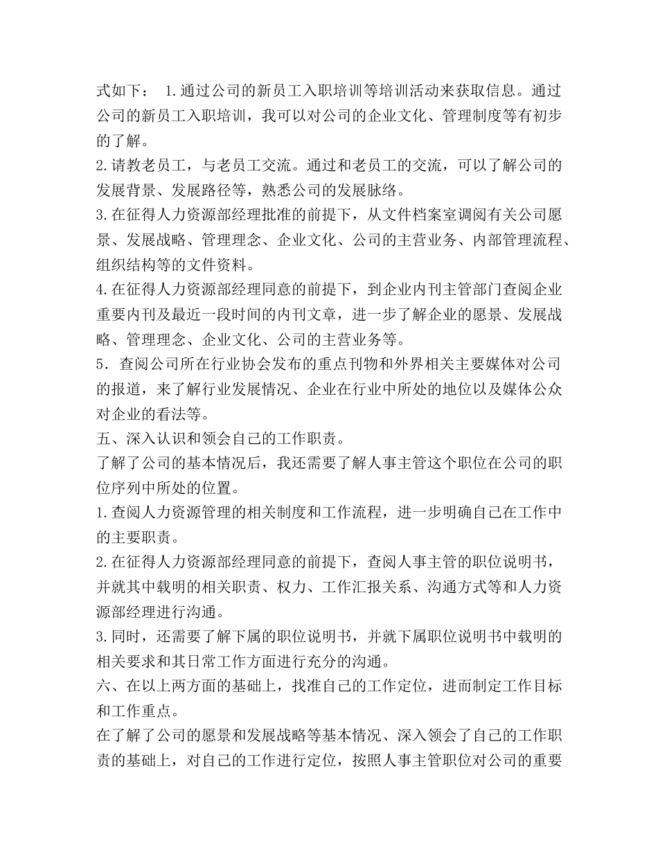 人事晋升主管工作计划 [整理公司人事主管工作计划] _第3页