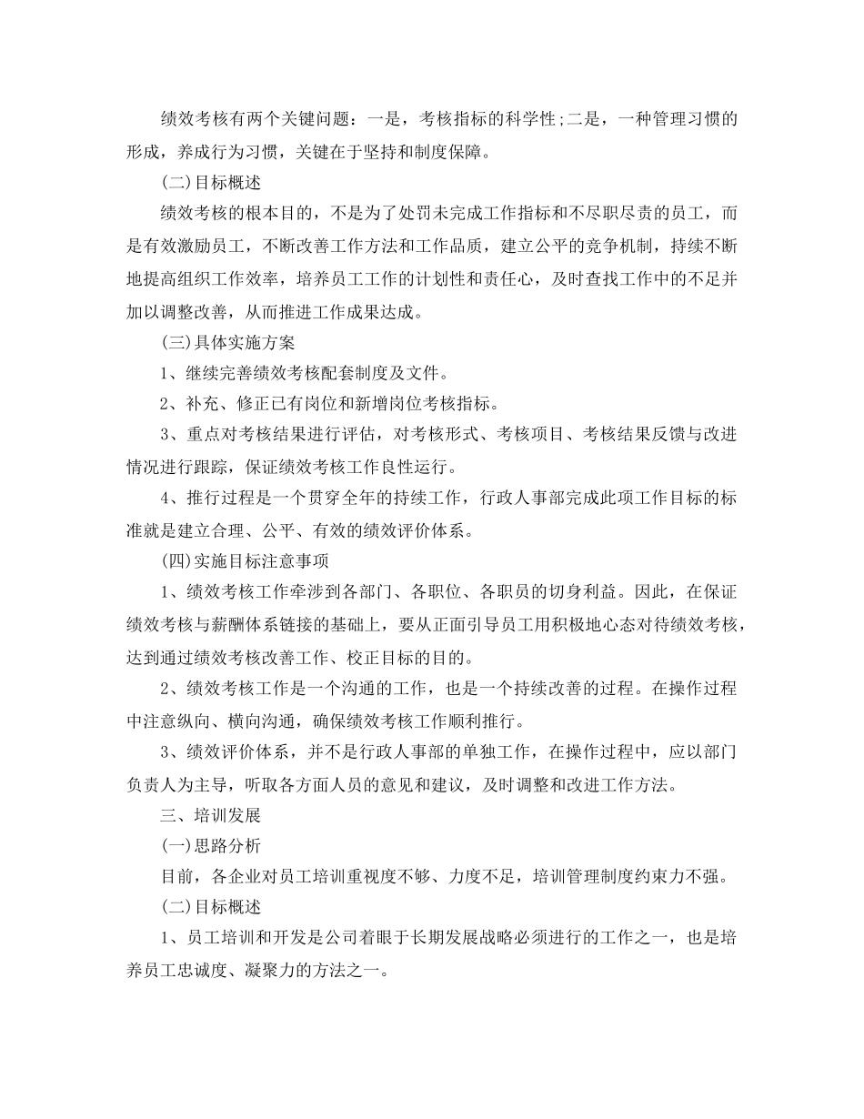 人事月度工作计划样本 _第2页