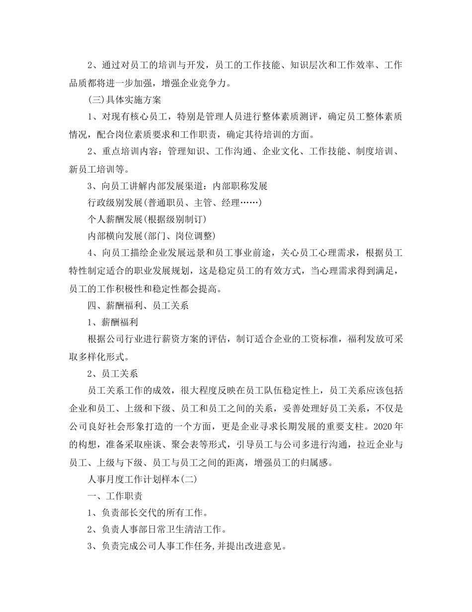 人事月度工作计划样本 _第3页