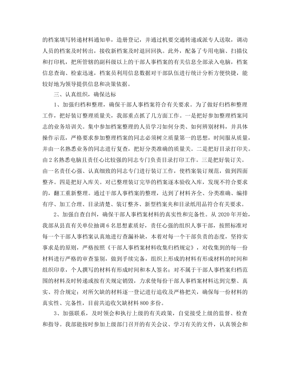 人事档案工作总结范本 _第3页