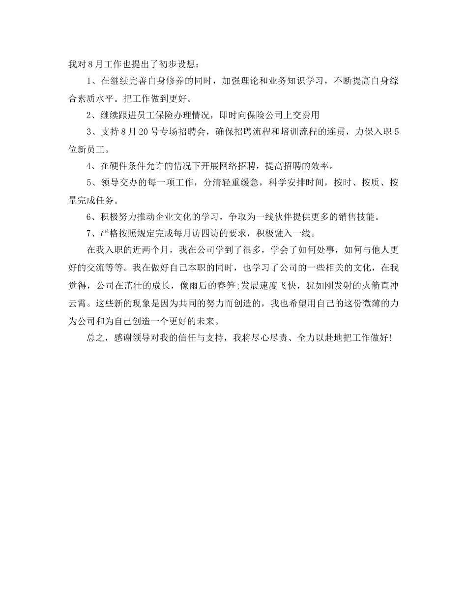 人事月度工作计划范文 _第2页