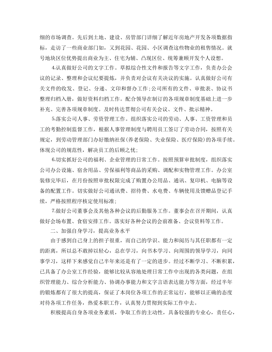 人事月度工作总结模板1000字 _第2页