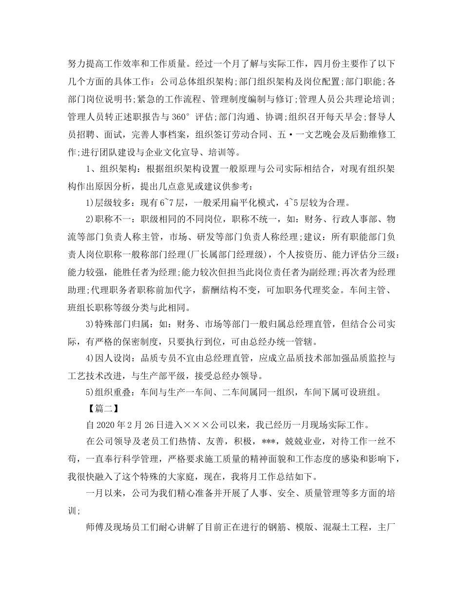 人事月度工作总结模板1000字 _第3页