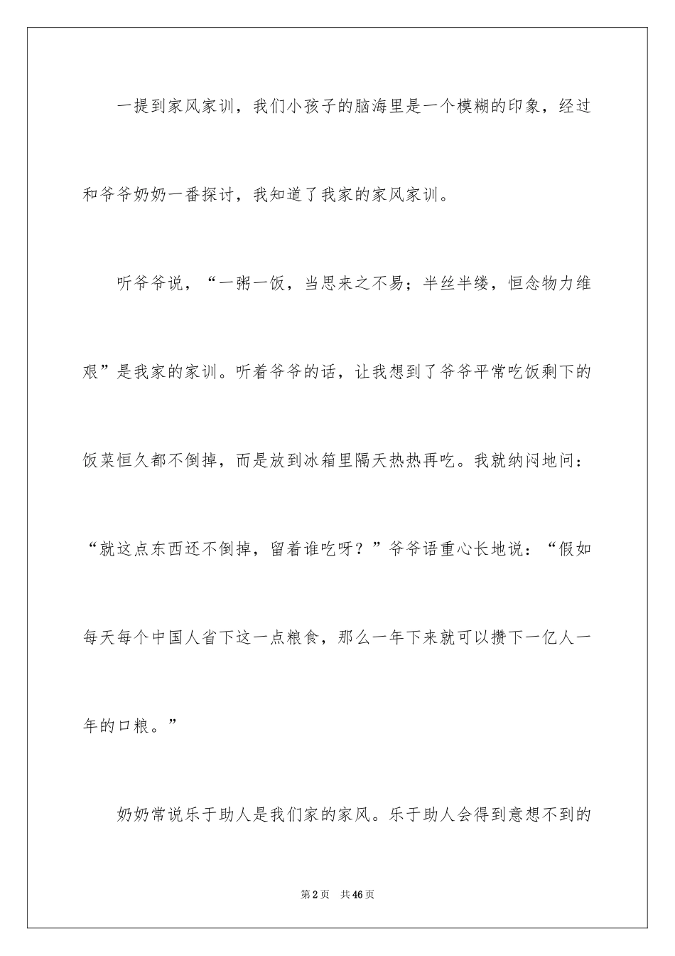 2024传承家风家训演讲稿_5_第2页