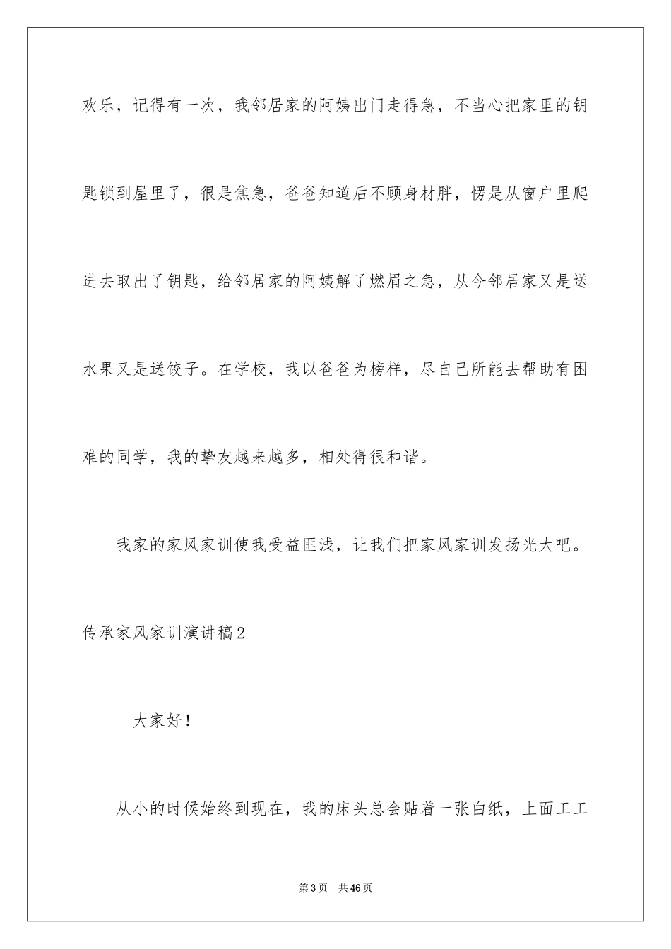 2024传承家风家训演讲稿_5_第3页