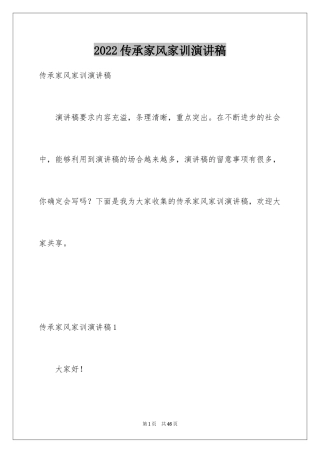 2024传承家风家训演讲稿_5