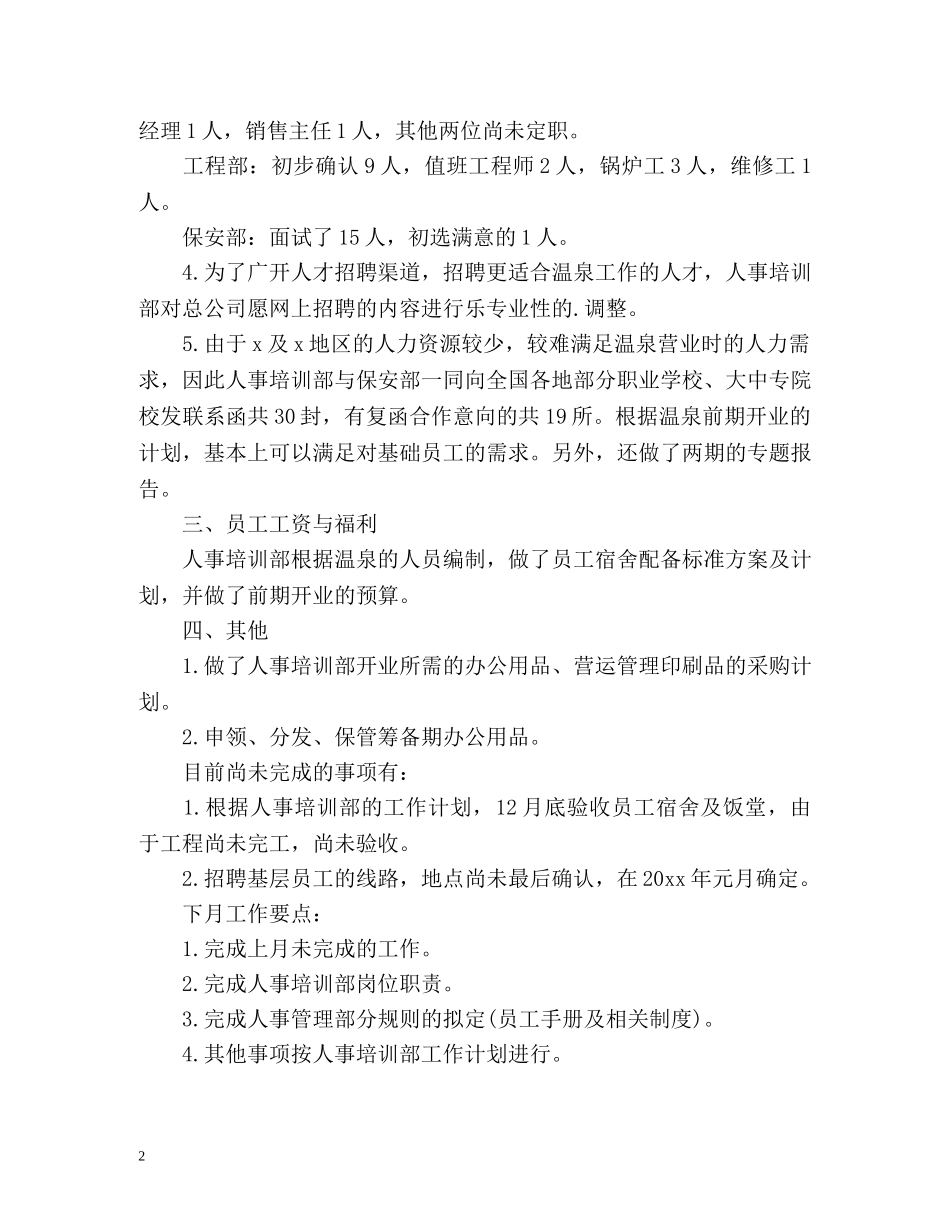 人事月度工作总结 _第2页