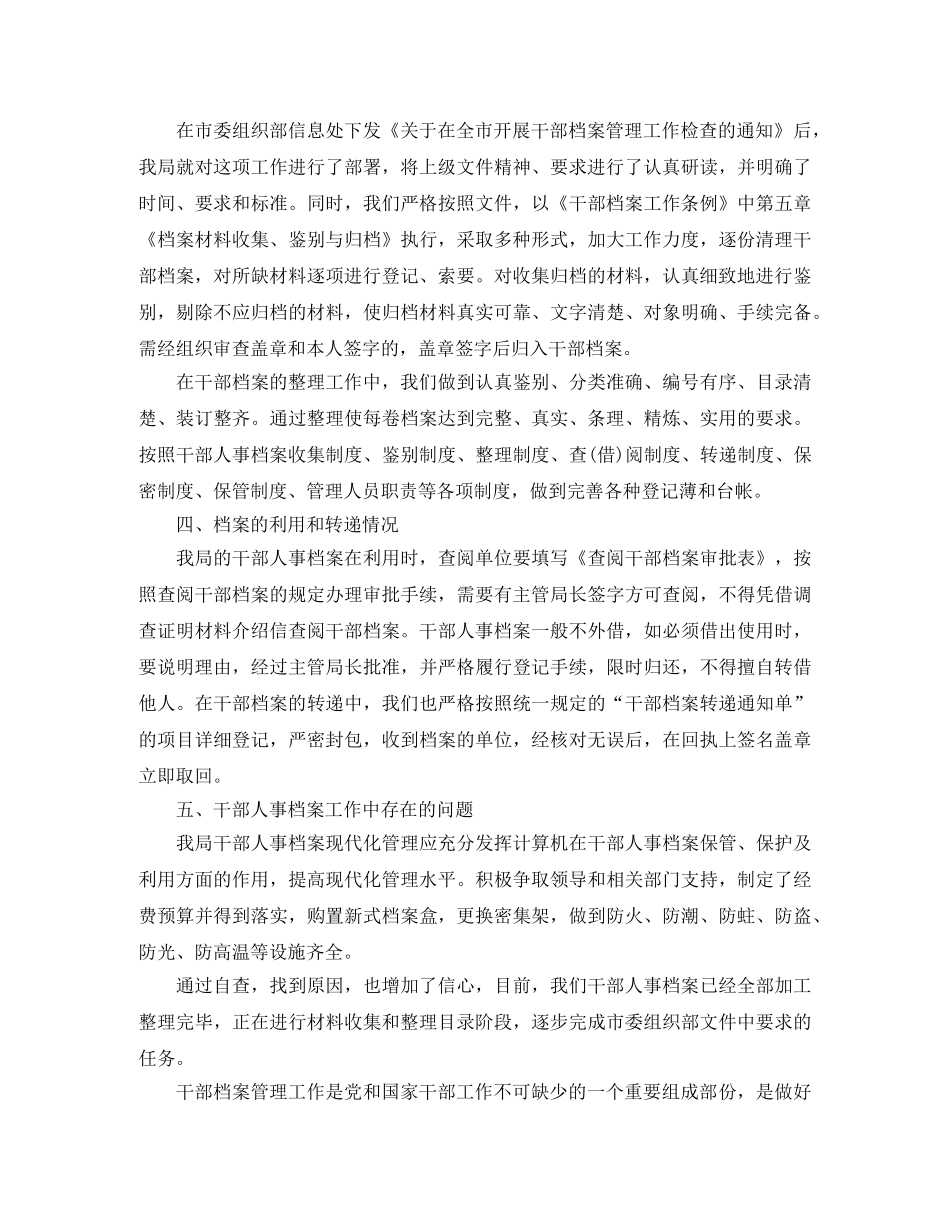 人事档案管理个人工作总结报告 _第2页