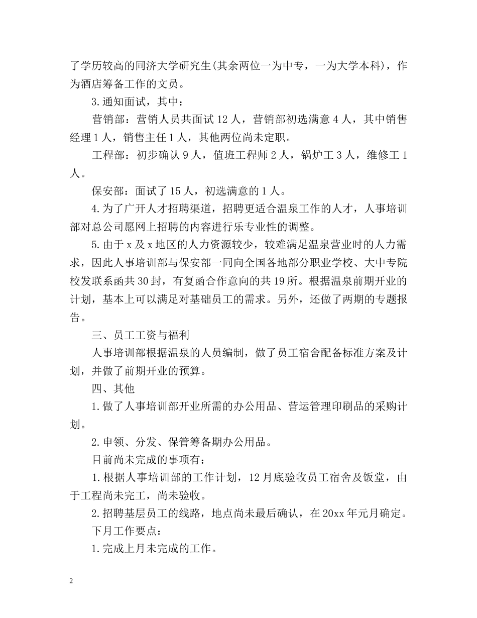 人事月度工作总结2 _第2页
