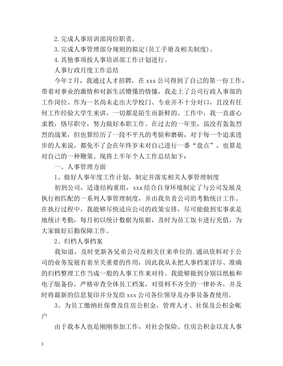 人事月度工作总结2 _第3页
