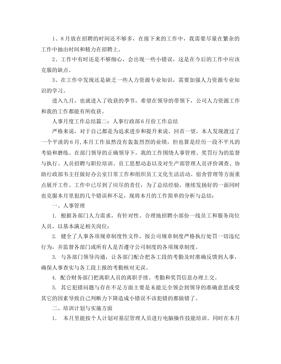 人事月度的工作总结 _第2页