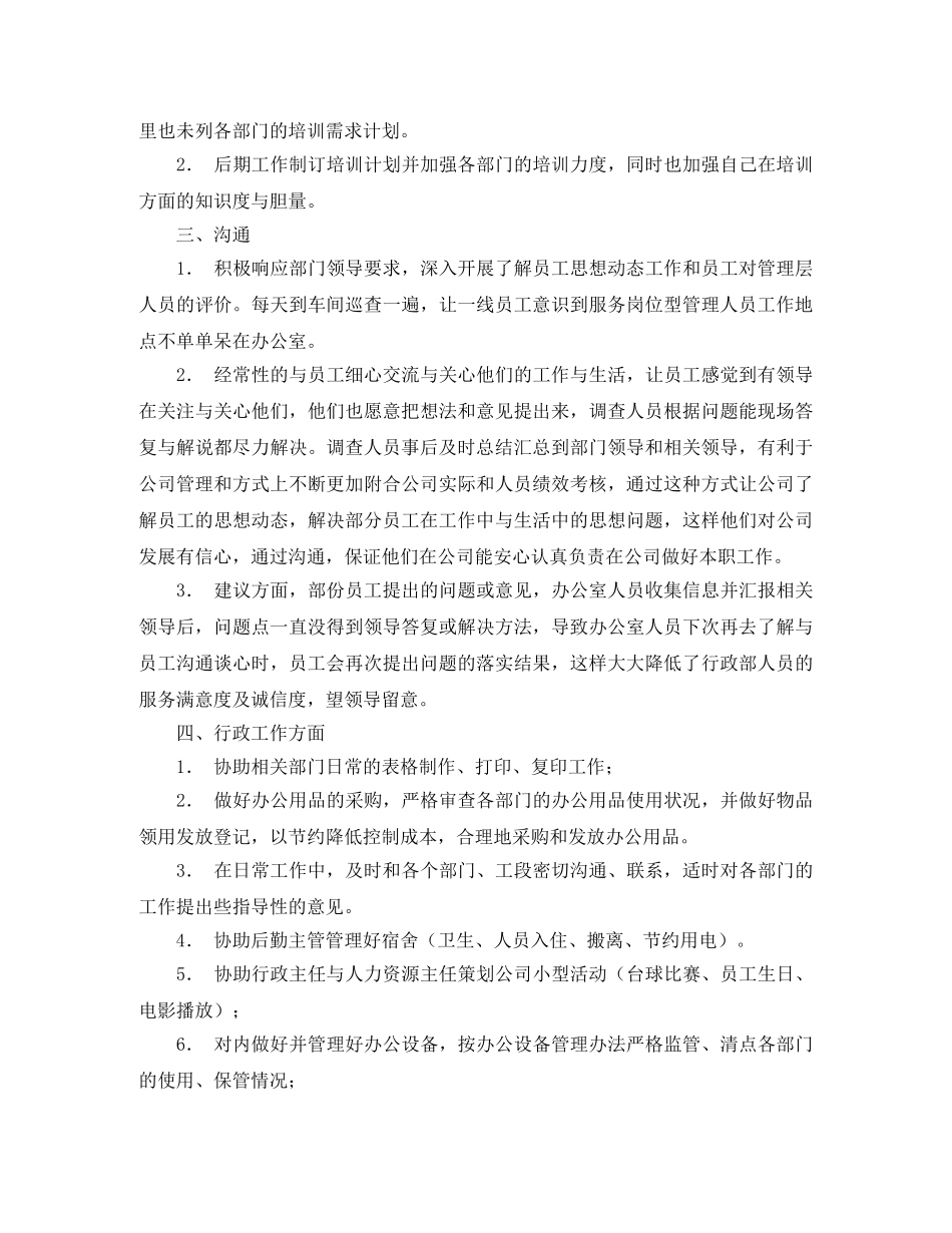 人事月度的工作总结 _第3页