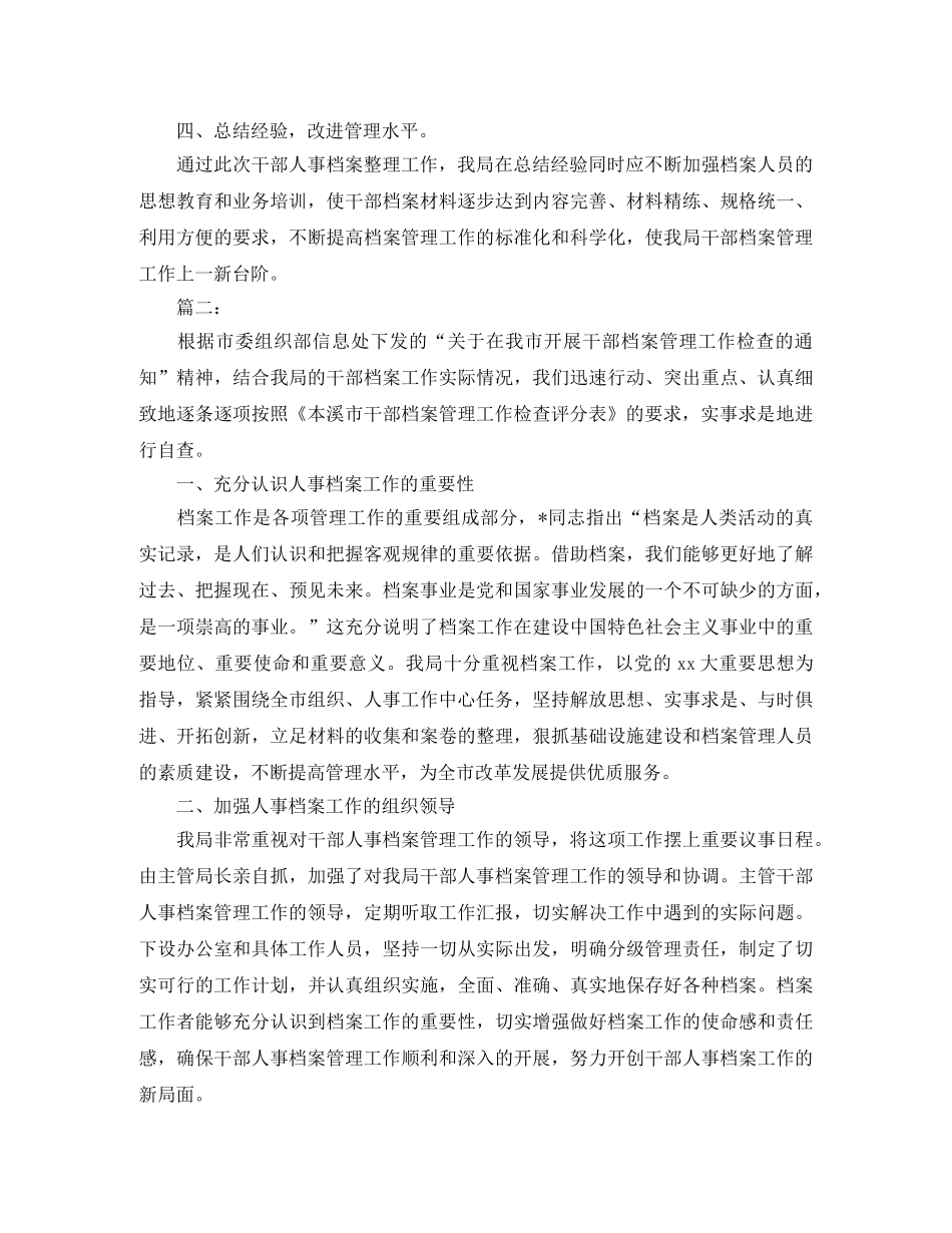 人事档案管理工作个人年终总结 _第2页