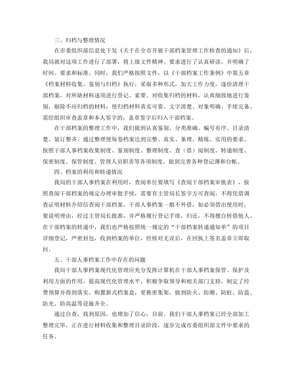 人事档案管理工作个人年终总结 _第3页