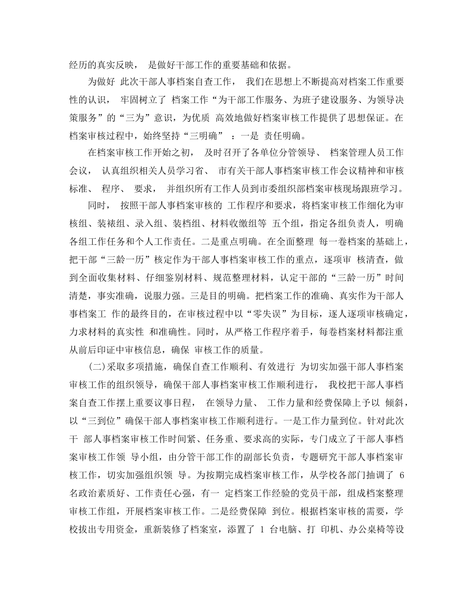 人事档案专项审核工作总结 _第2页